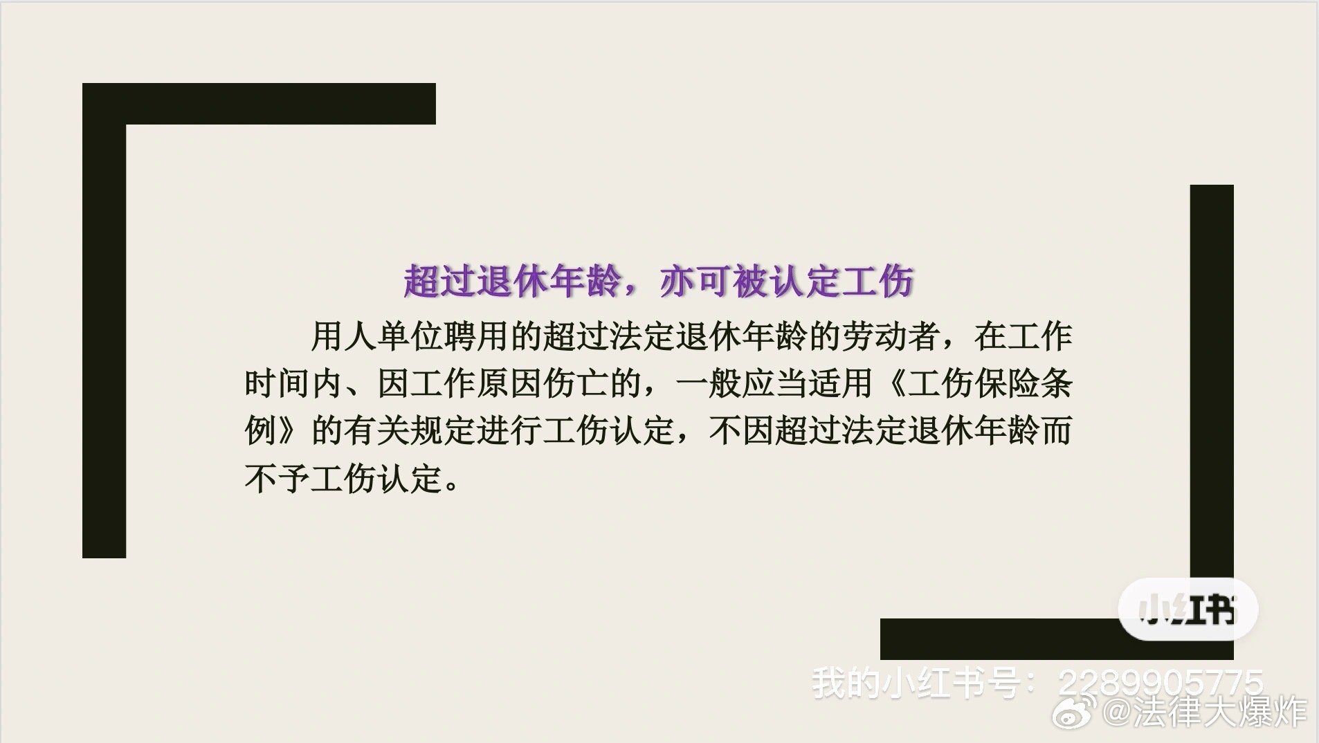 超过法定退休年龄人员工伤认定的年龄界限探讨