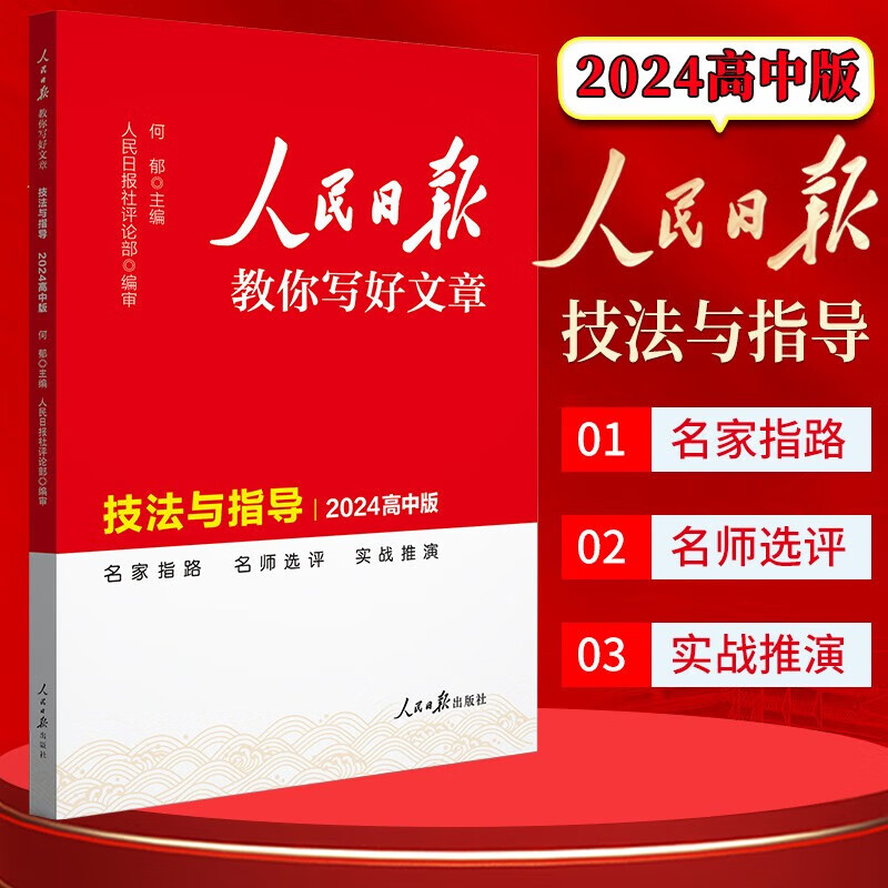 2024年热门写作素材汇编：聚社会热点与时代脉搏