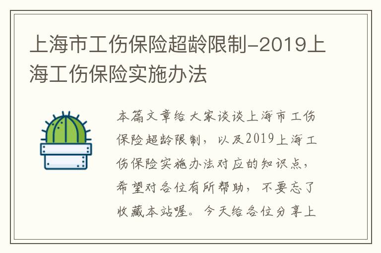 探讨我国工伤保险年龄上限及超龄人员保障政策