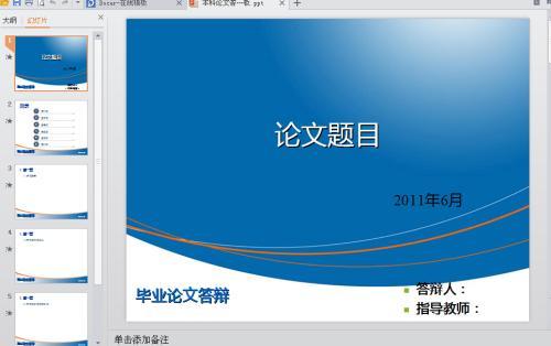 全面解决方案：论文答辩演示与评审模板及实用功能指南