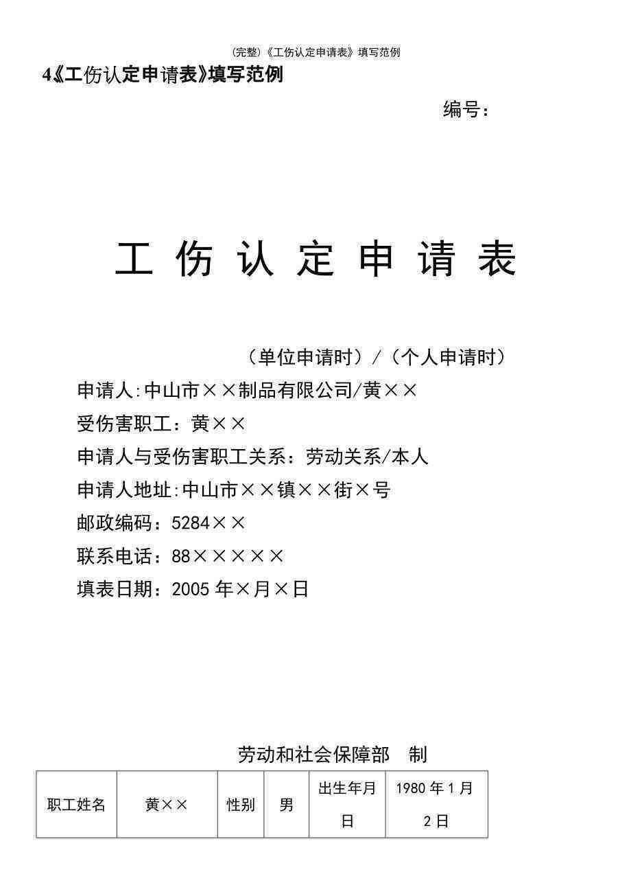 工伤认定申请：员工须在多少日内提交认定材料