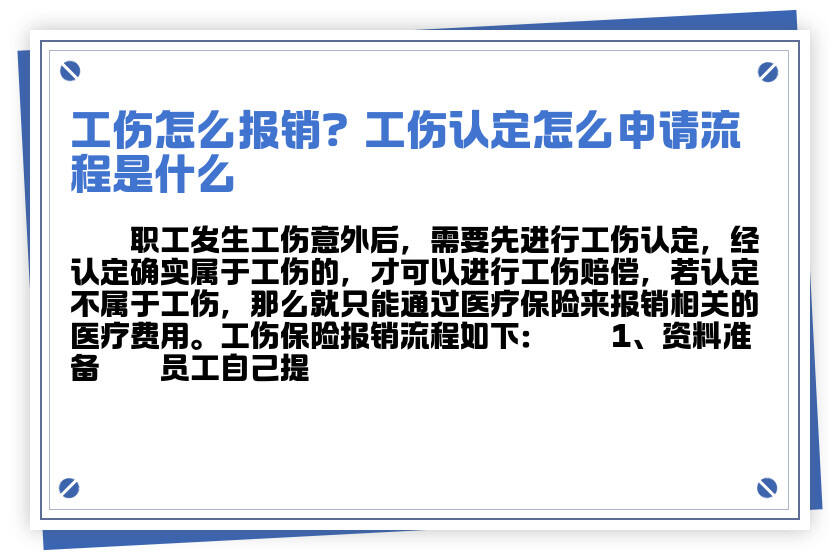 工伤认定及治疗费用报销标准详解：如何确定工伤治疗费用及报销流程