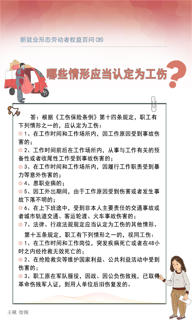 有多少种情形可以认定为工伤及工伤工资的情形分类与认定标准-哪几种情形可以认定为工伤