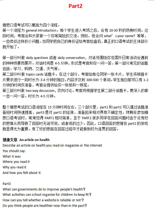 雅思哥的口语题库在哪里：题库及答案查找与打开攻略