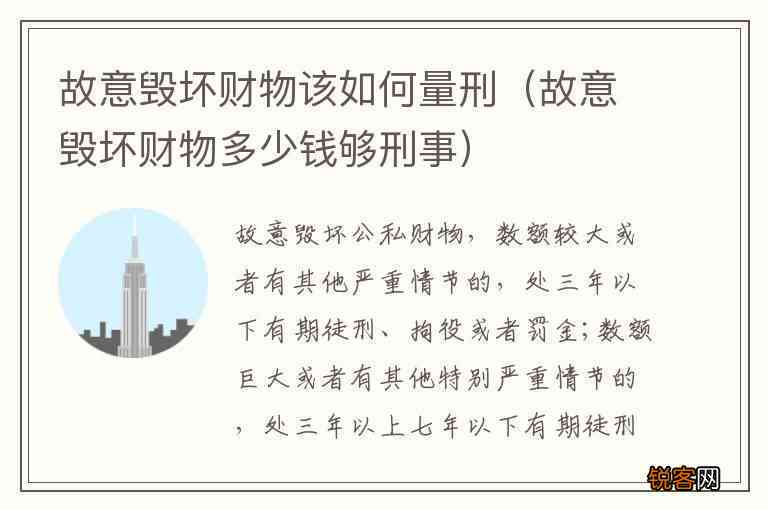 '屡次故意损毁财物：法律处罚与应对策略解析'