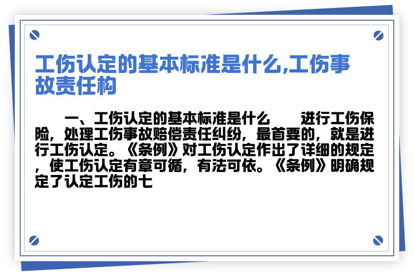 多种情况怎么认定工伤事故等级与罪行判定