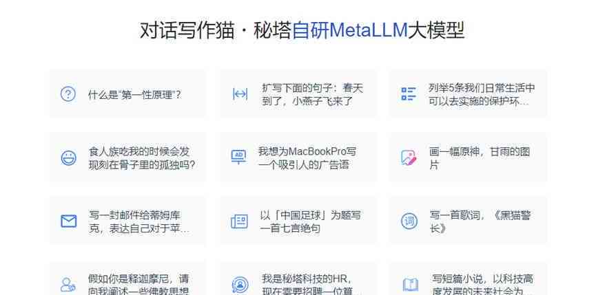 什么猫ai写作