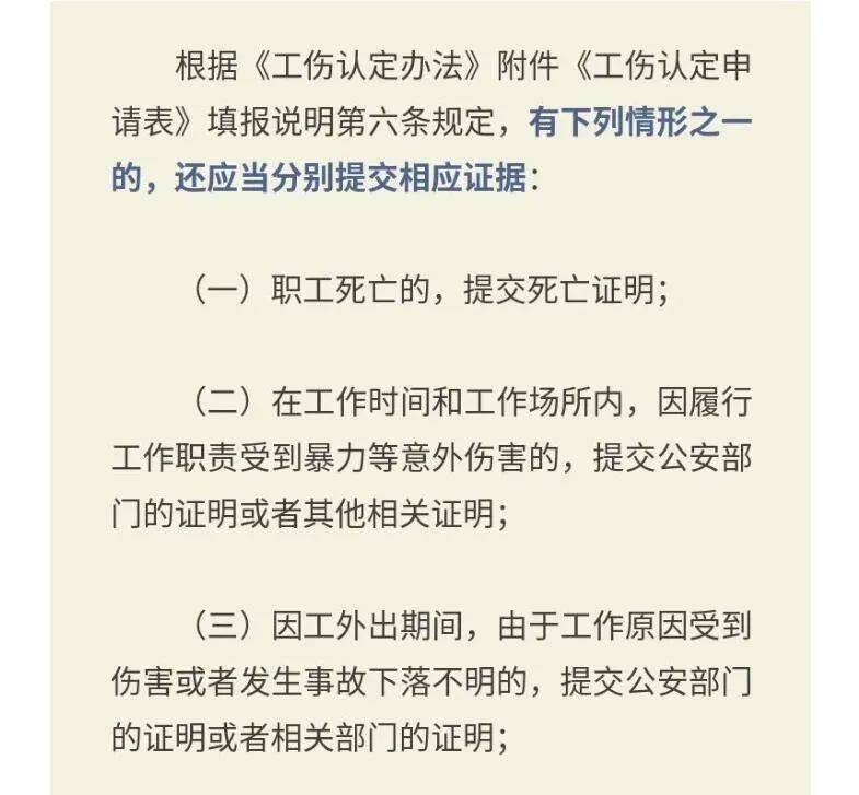 工伤事故认定的时限及所需材料与流程详解