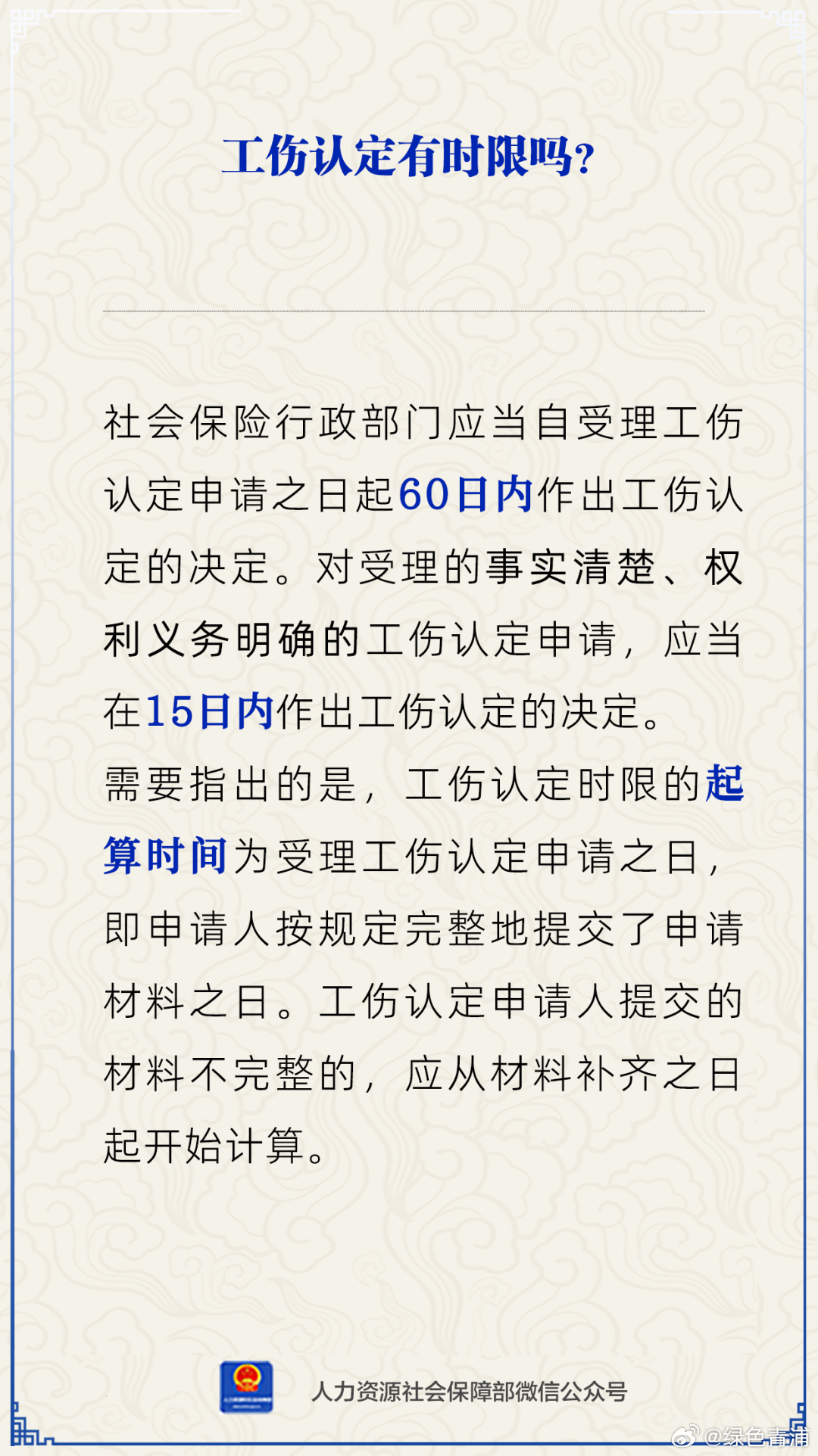 工伤认定有效期限详解：多长时间内可被认定为工伤