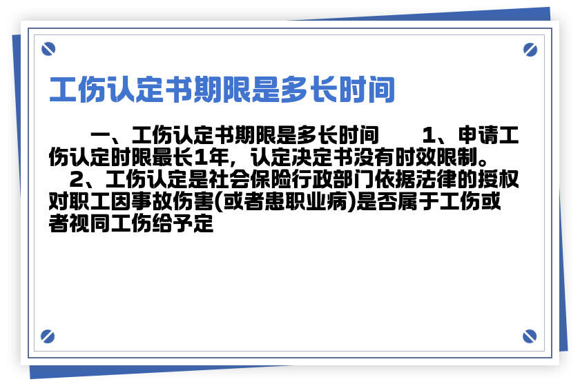 多长时间做出工伤认定及申请决定与决定书发放时长