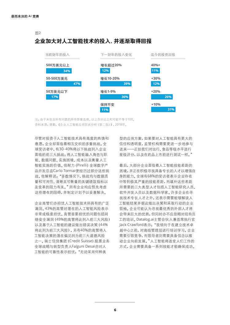 探究嵌入式AI应用现状与发展趋势：全景调查报告