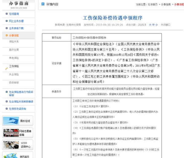 多长时间可以认定工伤残疾等级呢：中英文查询及认定时长详解