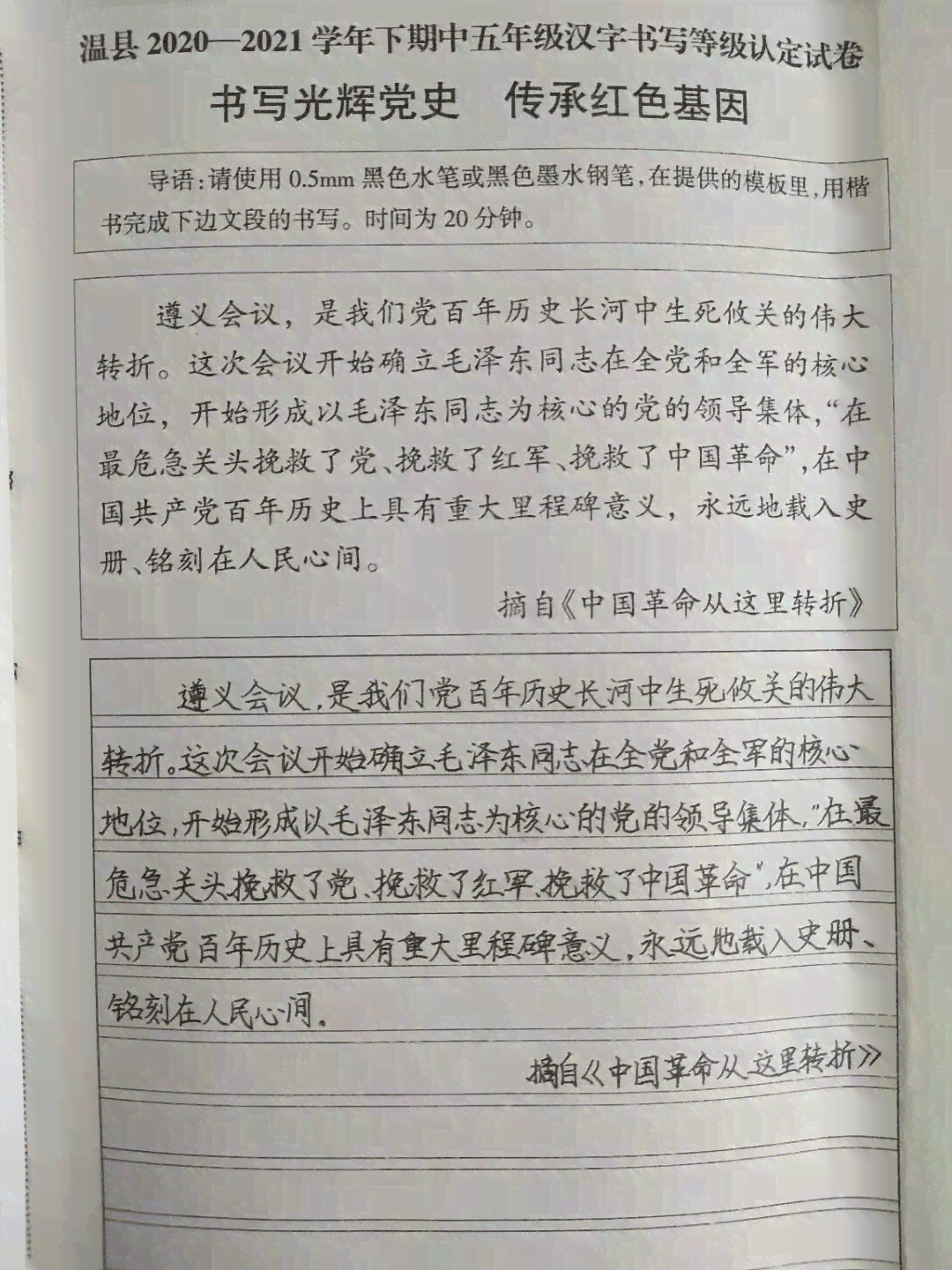 文字报告怎么写：五年级学生200字报告格式与撰写技巧