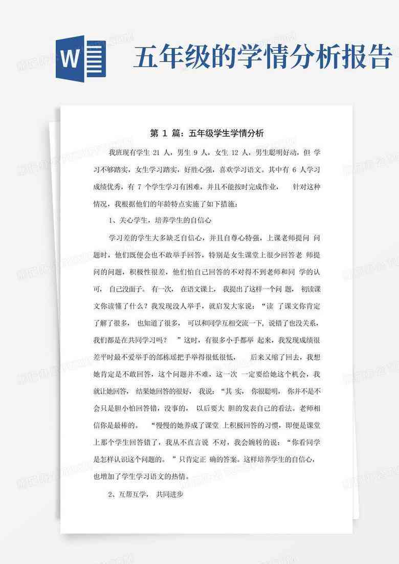 文字报告怎么写：五年级学生200字报告格式与撰写技巧