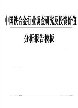 行业分析调研报告：写作指南、范文、模板及调查实例