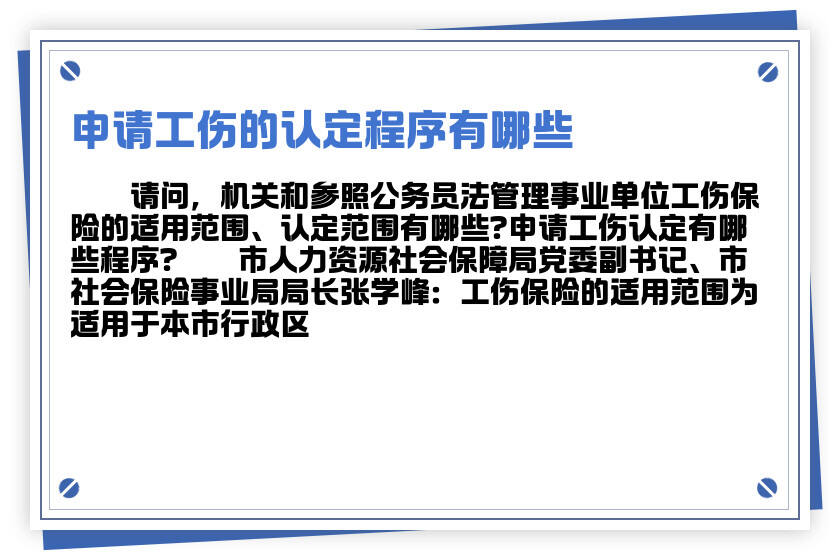 大专没业认定工伤后如何申请及处理流程解析