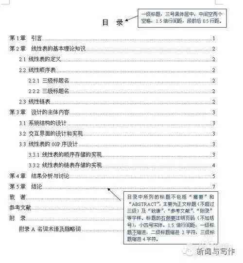 开题报告撰写指南：从选题到格式，全面解析如何制作高质量开题报告