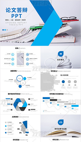 免费开题报告ppt：含生成器、答辩模板与生成