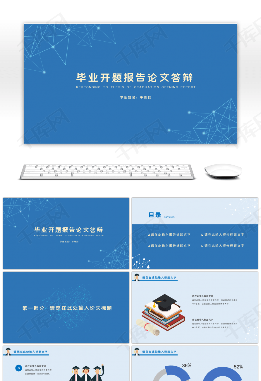 '精选免费开题报告PPT模板：学术必备资源一键获取'