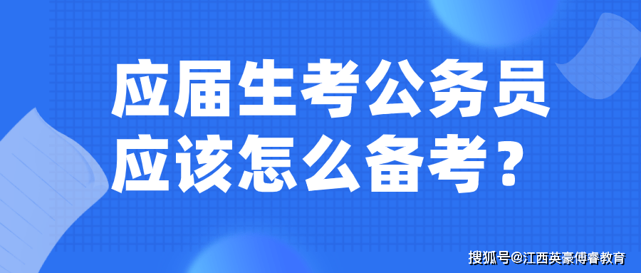 大四应届生可以考公务员吗：包括女生、国考及考研情况详解