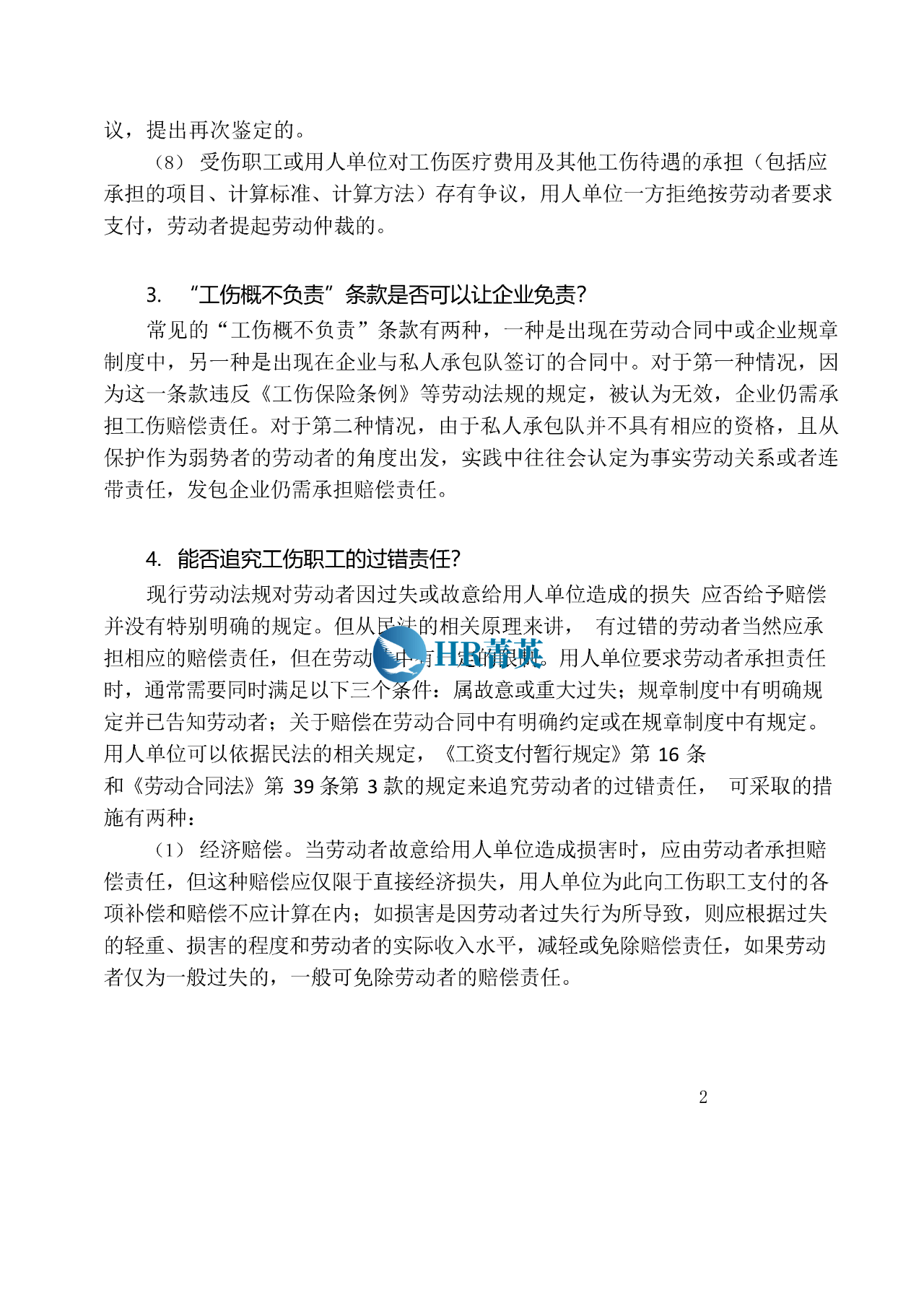 大病工伤认定及赔偿指南：全面解析赔偿流程、标准和相关权益保障