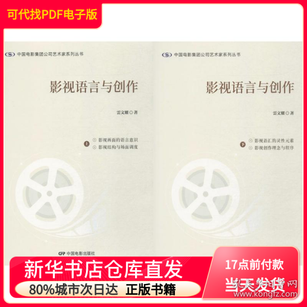 影视文案写作教程：自学网书PDF与学指南