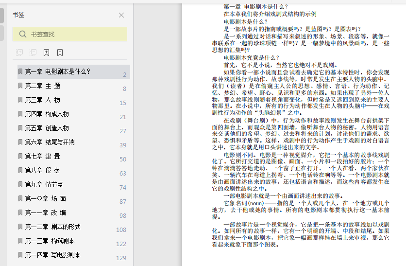 影视文案写作教程：自学网书PDF与学指南