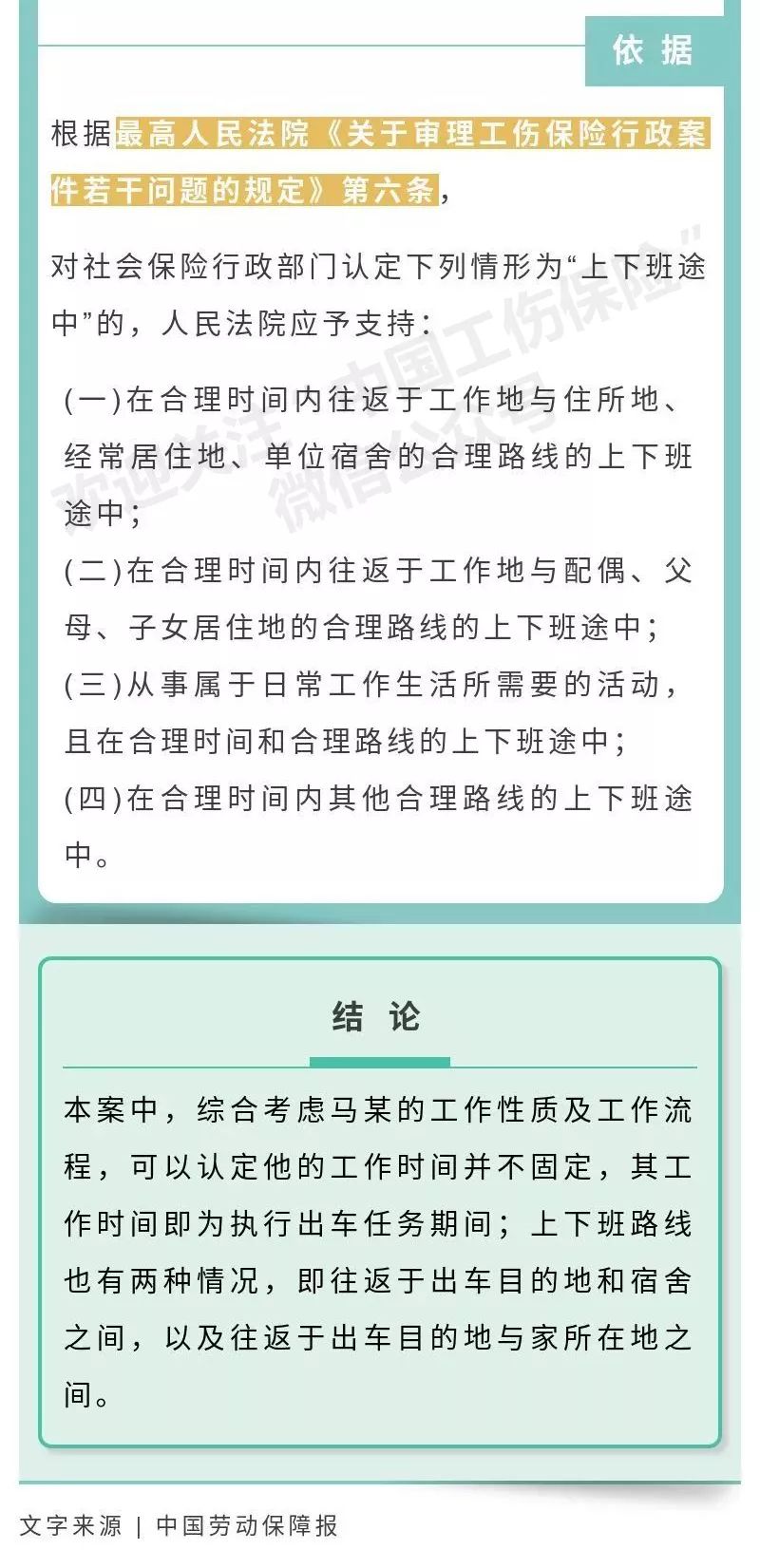 重型车辆驾驶员交通事故工伤赔付细则解读