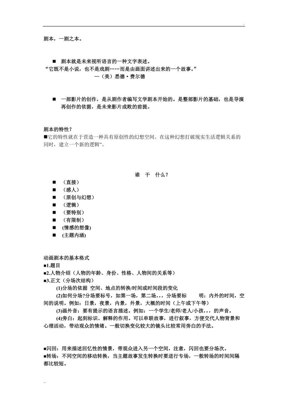 如何撰写精彩动漫剧本：掌握核心技巧与创作步骤