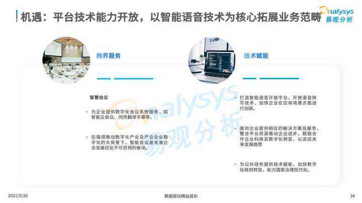 AI智能语音技术在产业创新、教学研究与产业发展中的应用实践