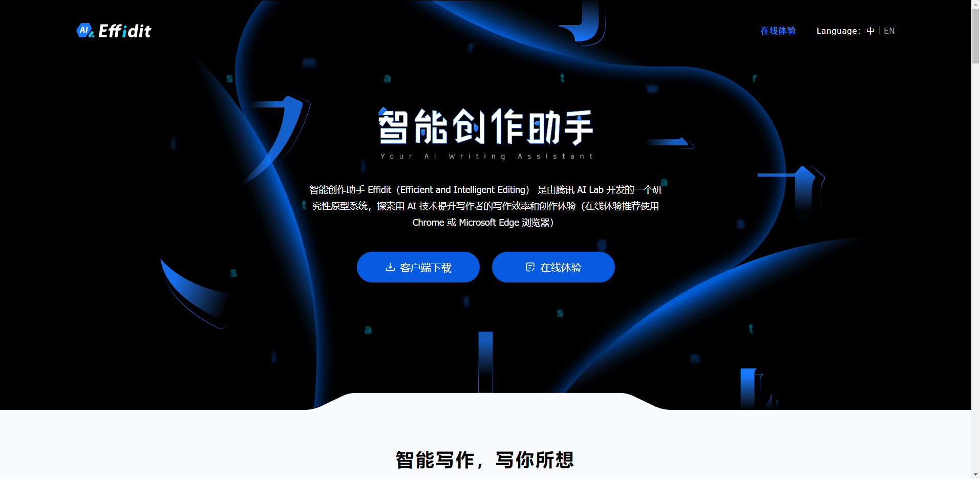 移动端AI智能创作助手：随时随地激发创意