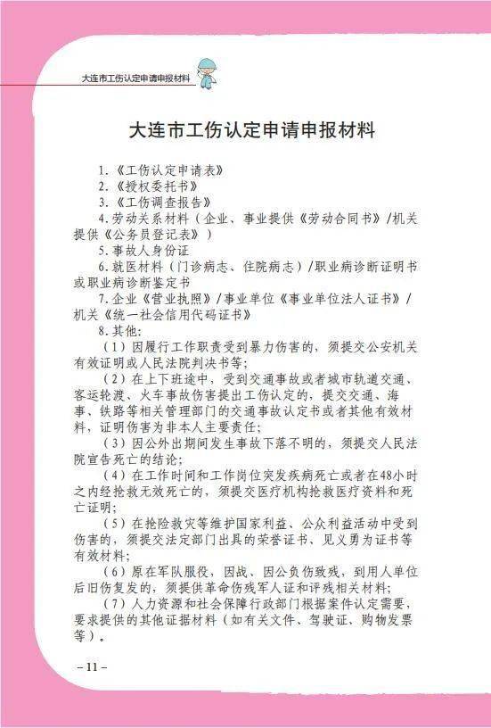 大连工伤保险报销流程：时间规定、报销标准及详细操作指南