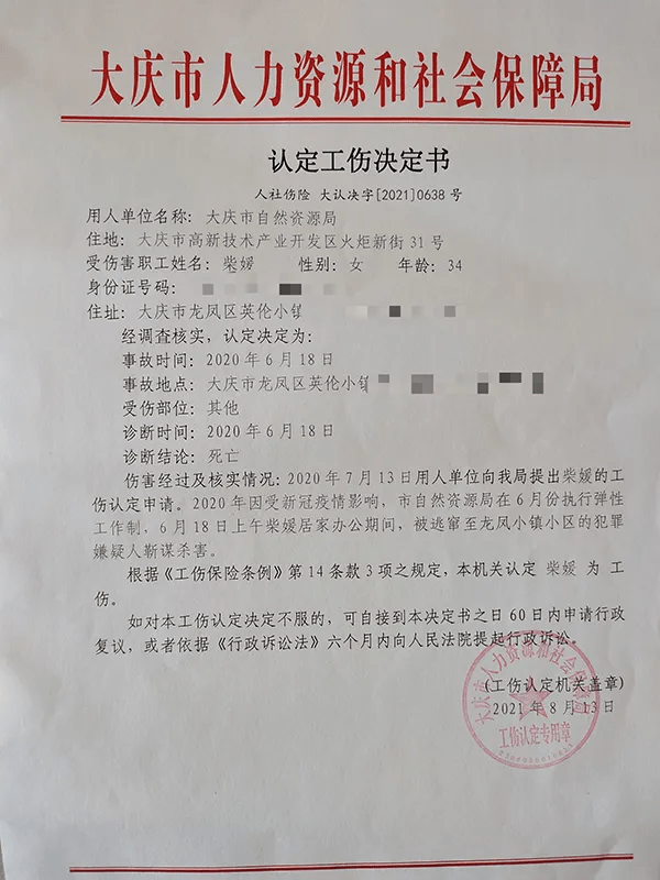 工伤认定决定书全文：职工工伤认定流程、标准及常见问题解析