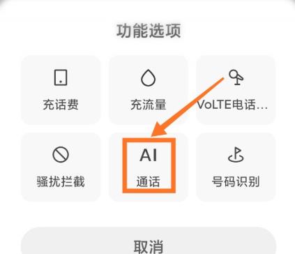 小米AI电话助手使用详解：一步步教你操作指南