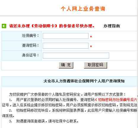 '太仓市工伤认定社保科室联系电话查询'