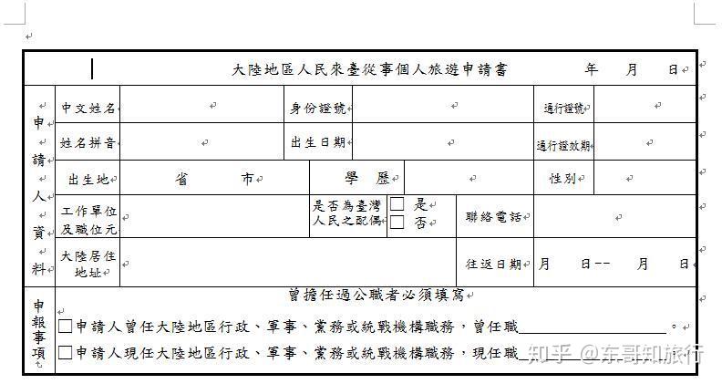 太原市工伤认定申请表：完整指南及所需材料一键获取