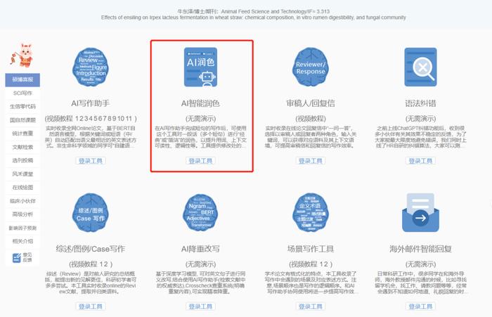 ai写作助手怎么打开编辑模式及使用方法，设置SCI写作与个性化配置