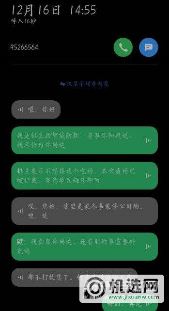 小米AI通话有趣开场白文案：如何设计搞笑通话开场语