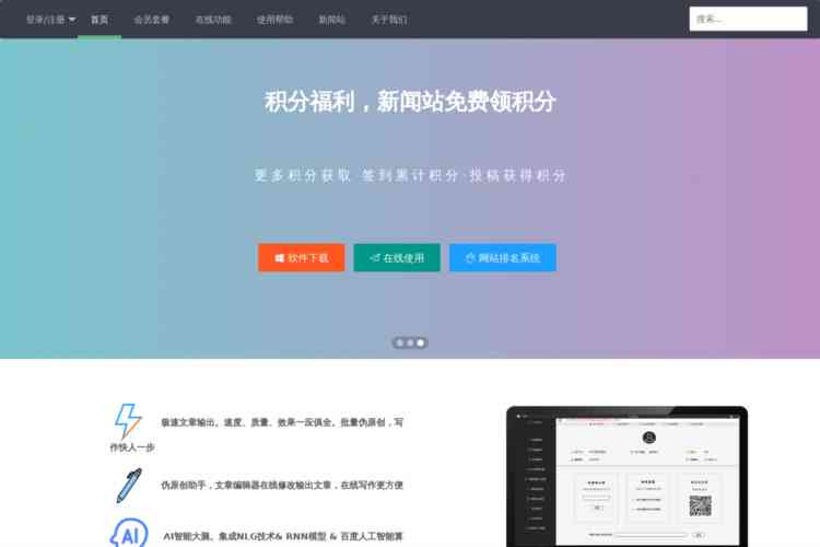 在线AI伪原创工具：智能AI伪原创利器