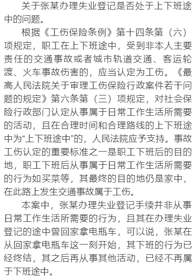 失业人员工伤事故认定及处理指南