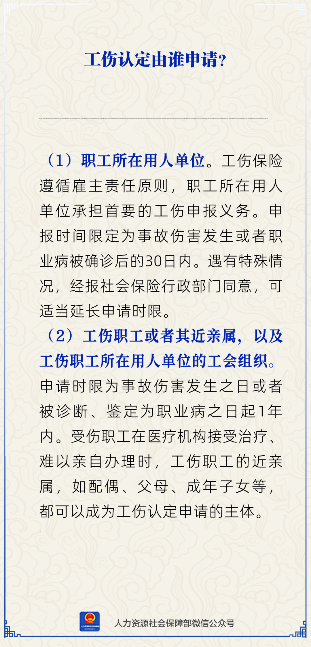 失业人员工伤事故认定及处理指南