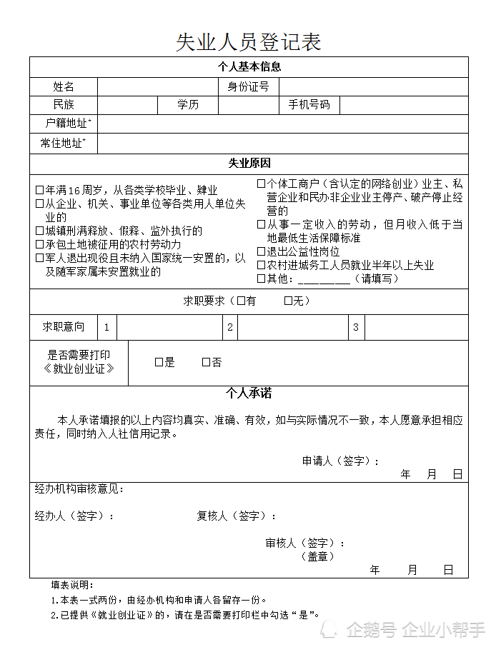 失业人员如何通过失业登记申请领取失业金待遇