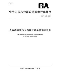 工伤鉴定：头部受伤详细评定标准与赔偿指南