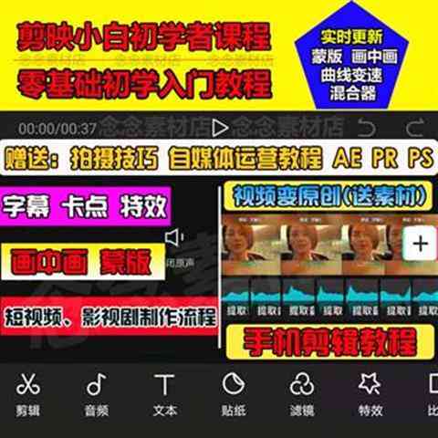 全面教程：使用剪映轻松制作专业级视频文案与编辑指南