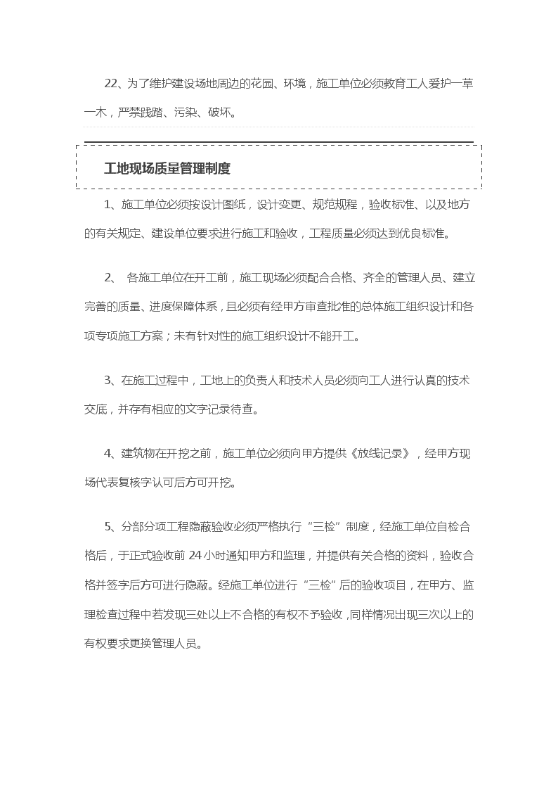 ai工地监管文案范文：写作指南与职责解析