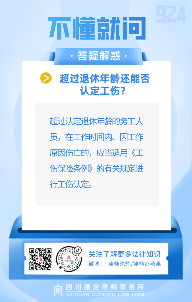 61岁退休人员是否可申请工伤认定及退休年龄工伤处理指南