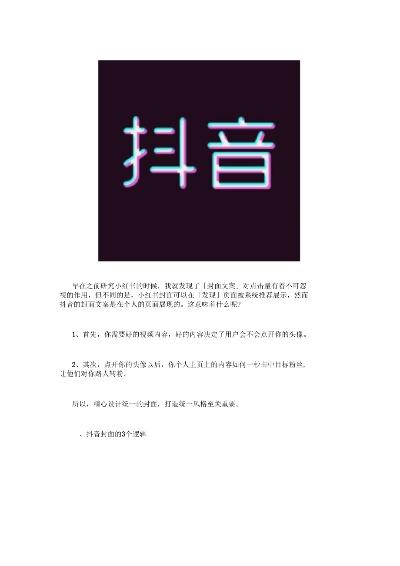 抖音制作文案教程：全面攻略与详细步骤解析