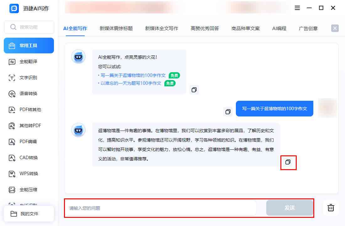 电脑自带ai网站写作怎么用，用不了怎么办？