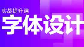 ai做创意字体：创意字体设计与Logo制作教程