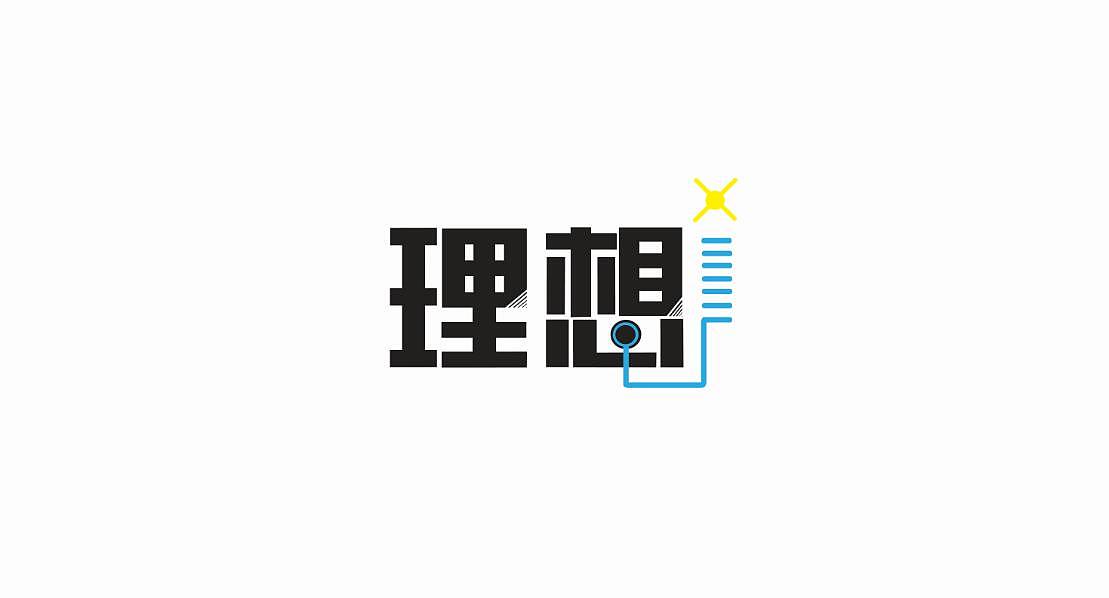 ai字体创作设计